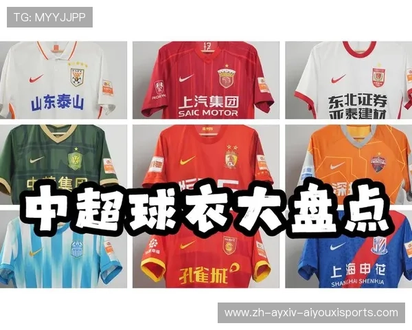 中超球队球衣设计素材大公开:制作与定制流程解析
